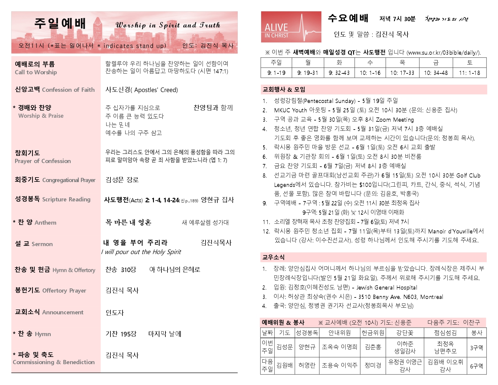 2024-05-19 주보 (1)_page-0002.jpg