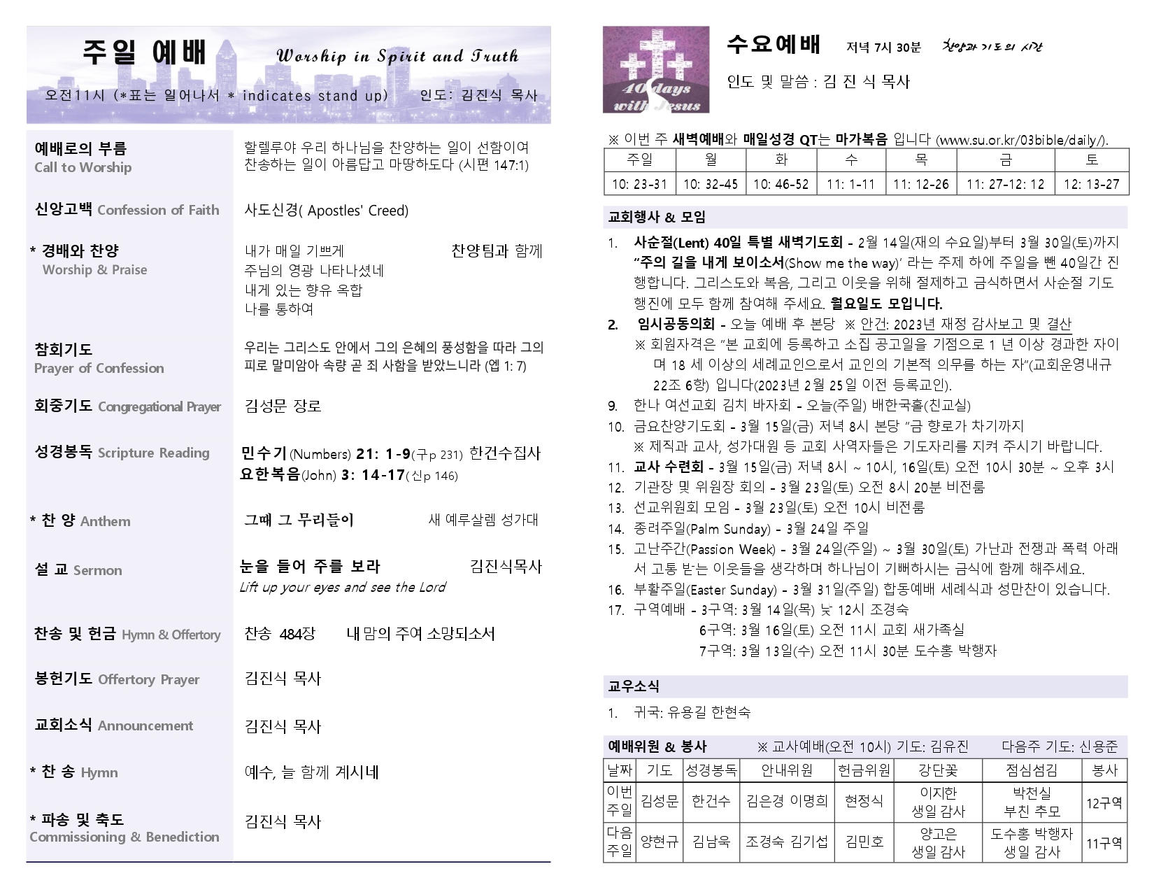 2024-03-10 주보_page-0002.jpg