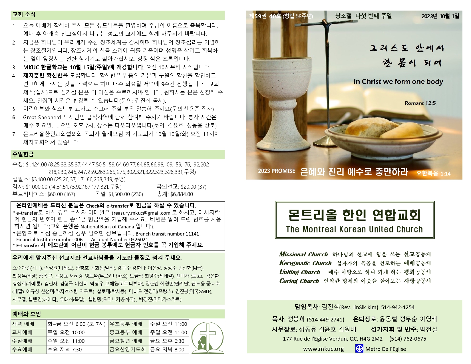 2023-10-01 주보_page-0001.jpg