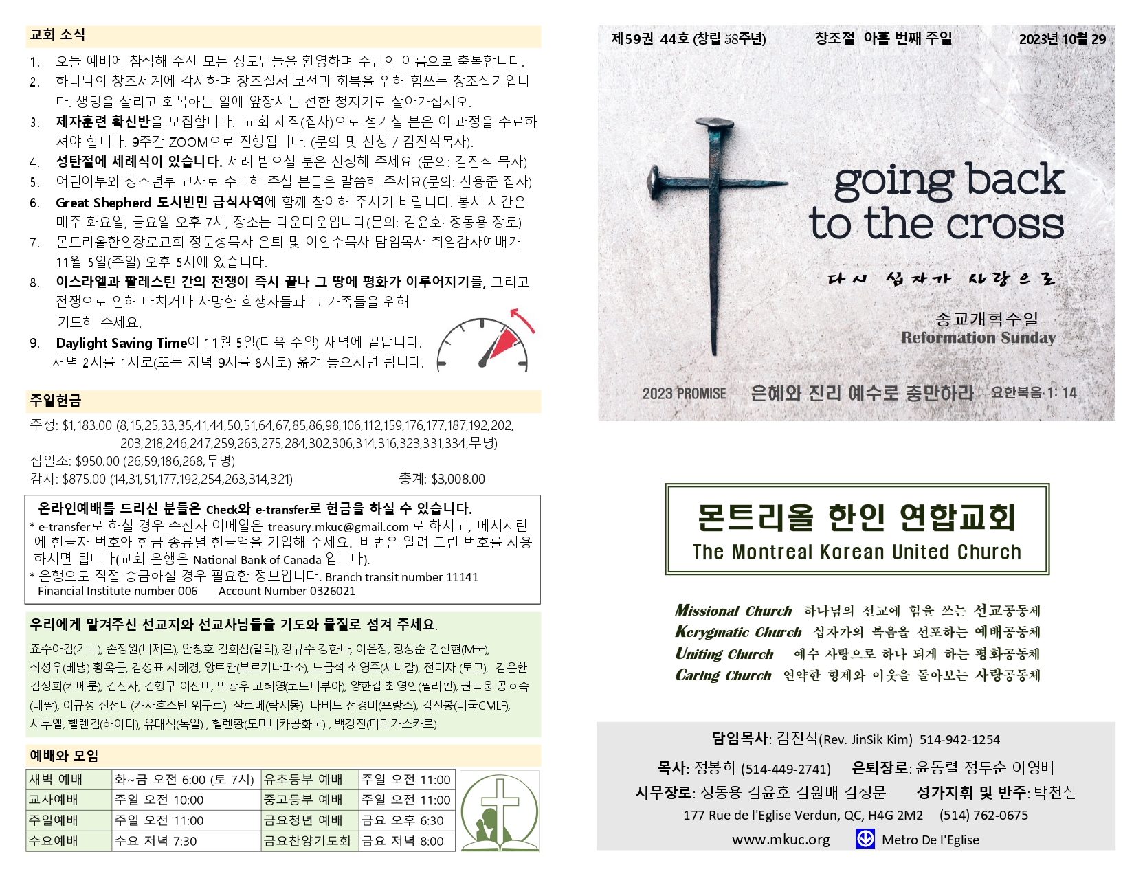 2023-10-29 주보_page-0001.jpg