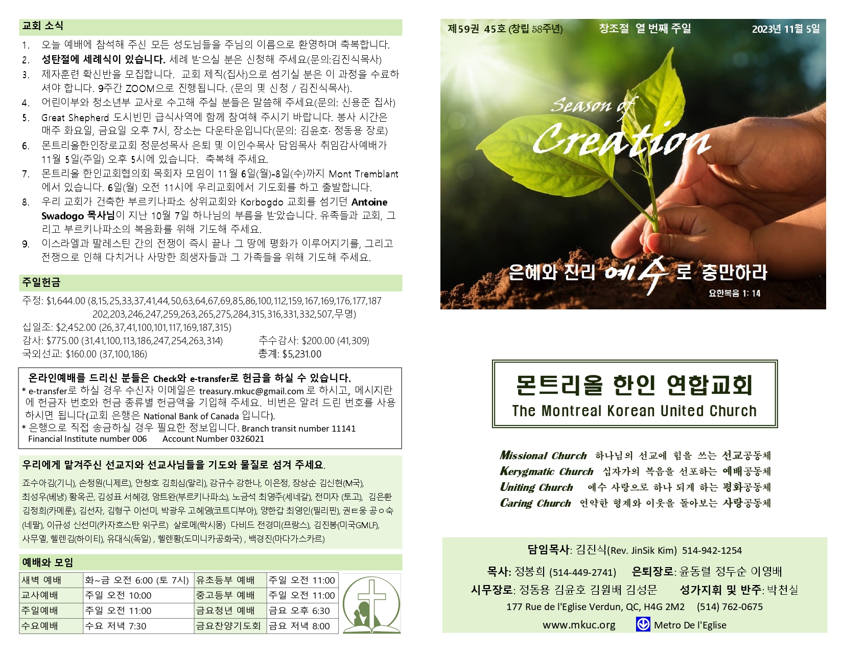 2023-11-5 주보 (1)_page-0001.jpg