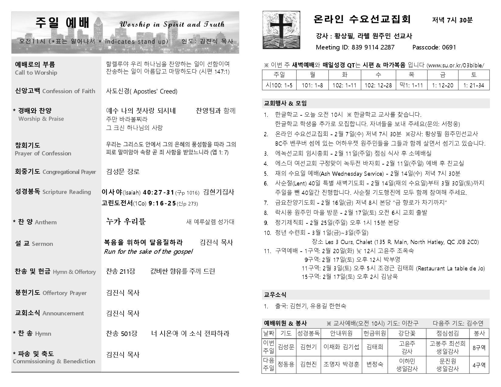 2024-02-04 주보_page-0002.jpg