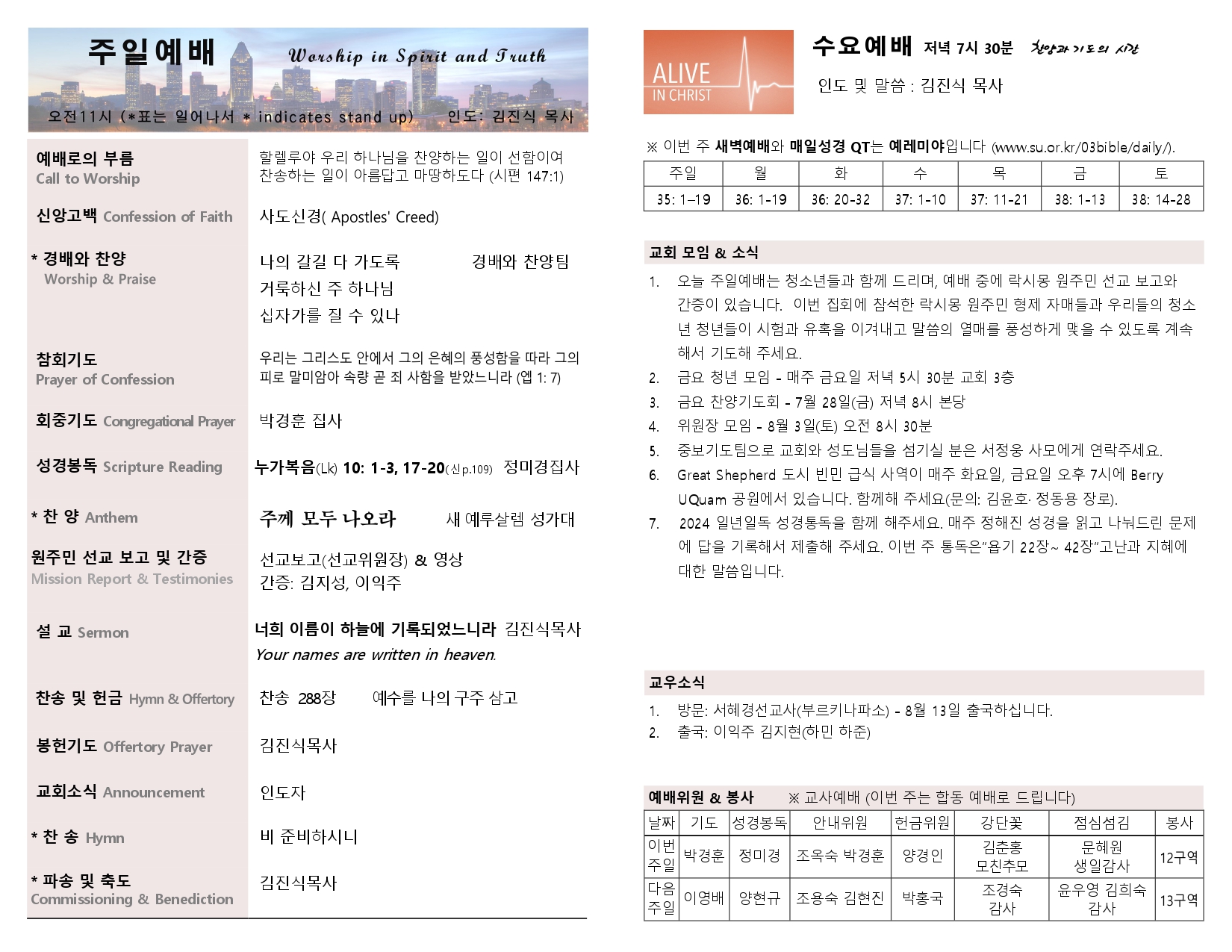 2024-07-21 주보_page-0002.jpg