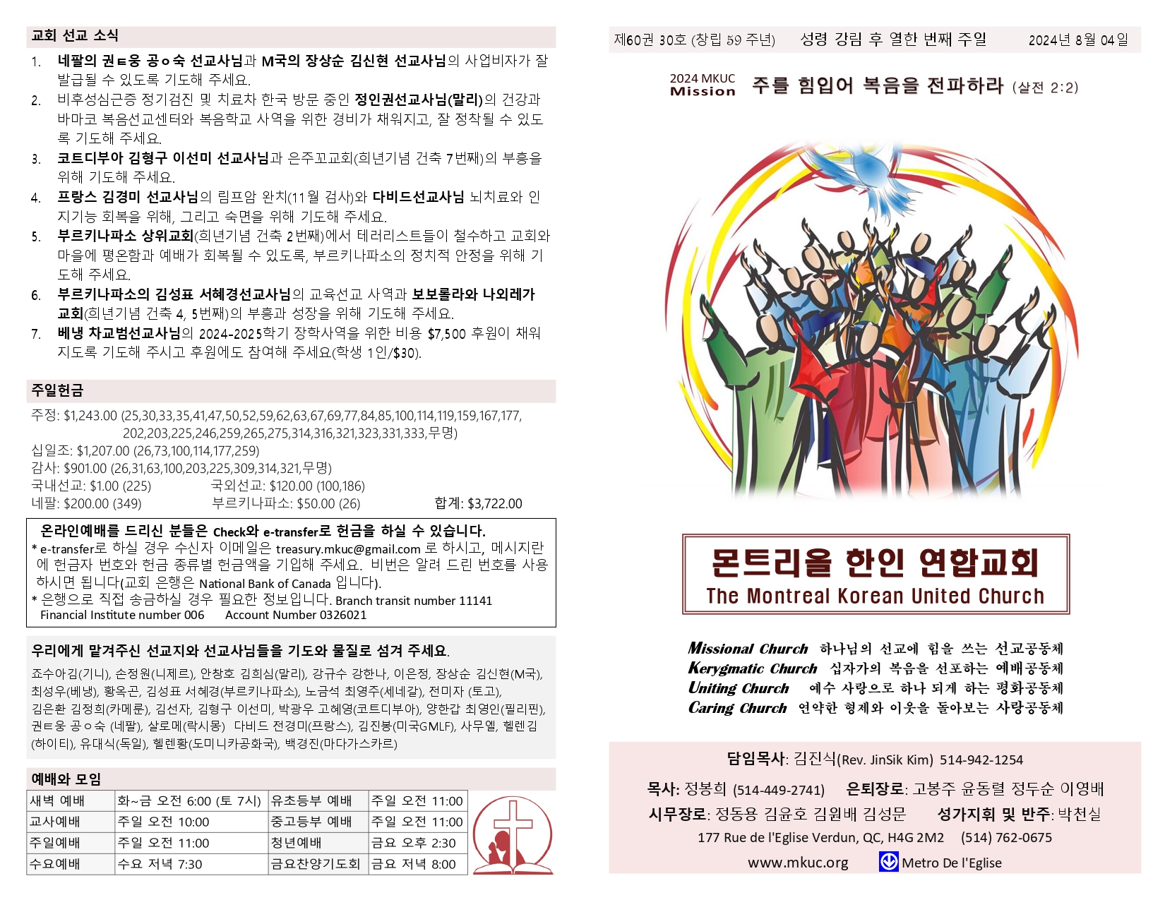 2024-08-04 주보_page-0001.jpg