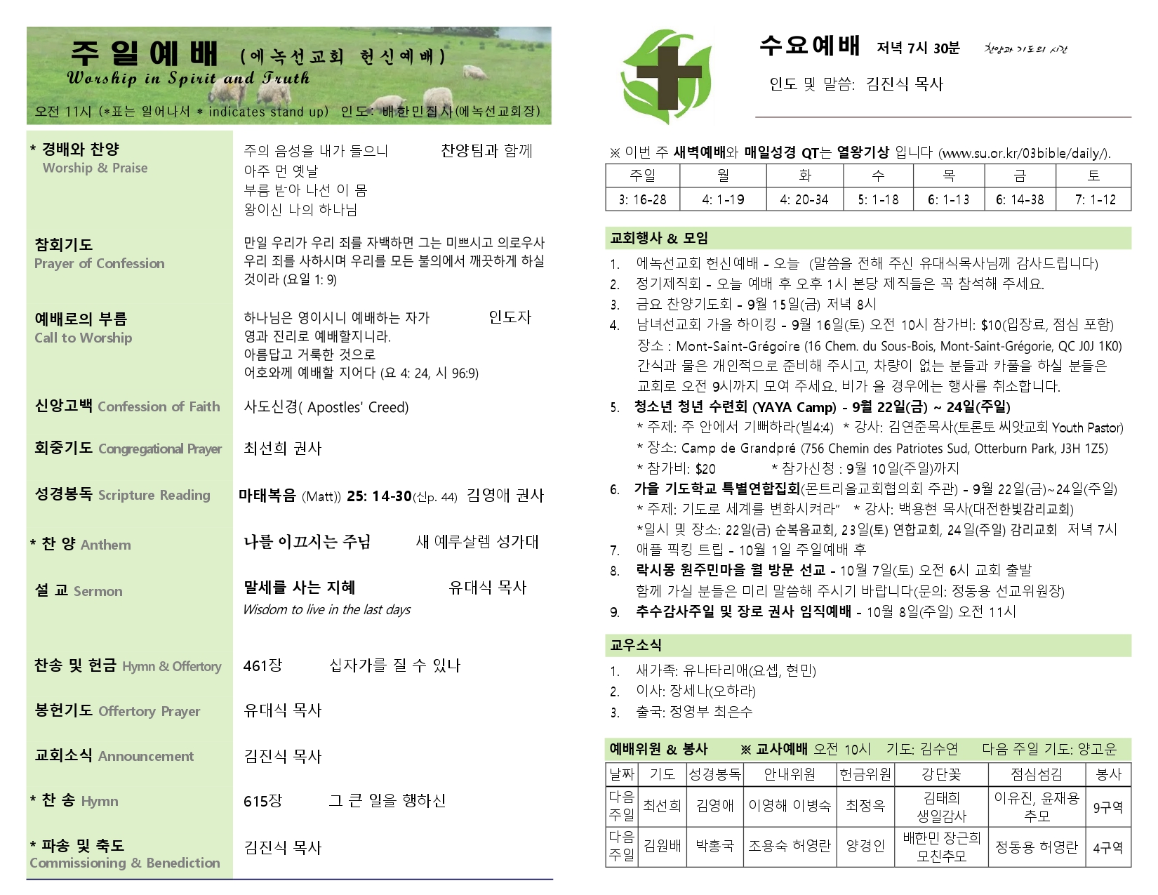 2023-09-10 주보_page-0002.jpg
