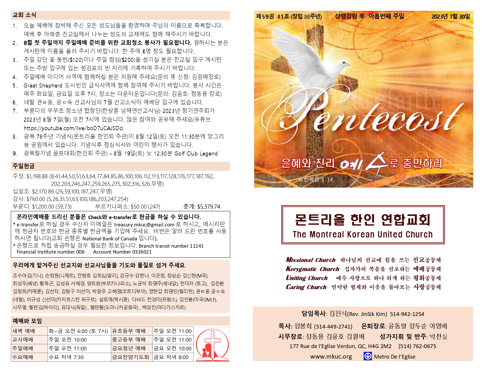 2023-07-30 주보_page-0001.jpg