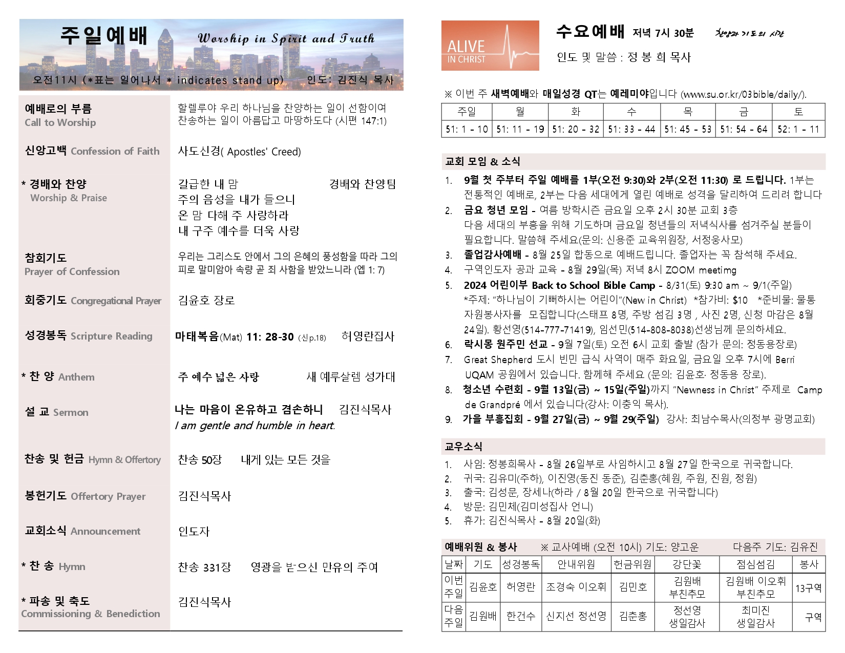 2024-08-18 주보_page-0002.jpg