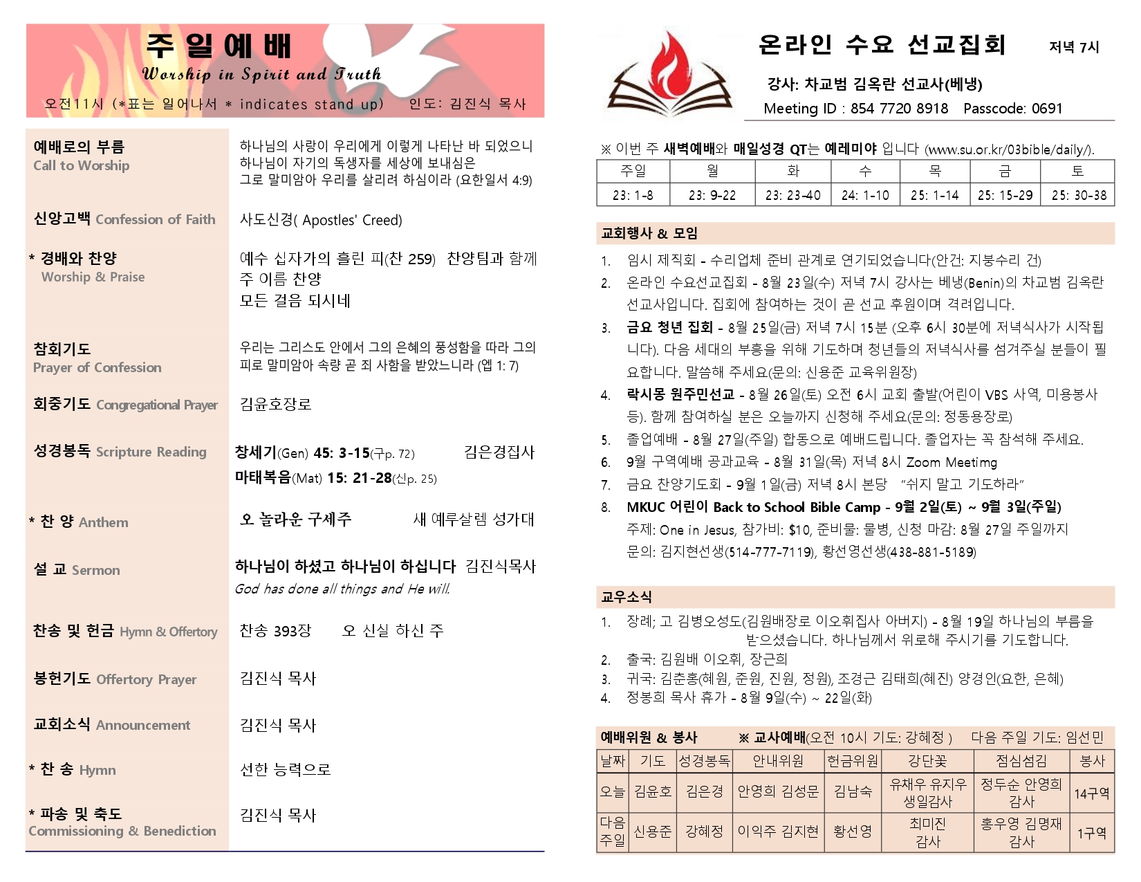 2023-08-20 주보_page-0002.jpg