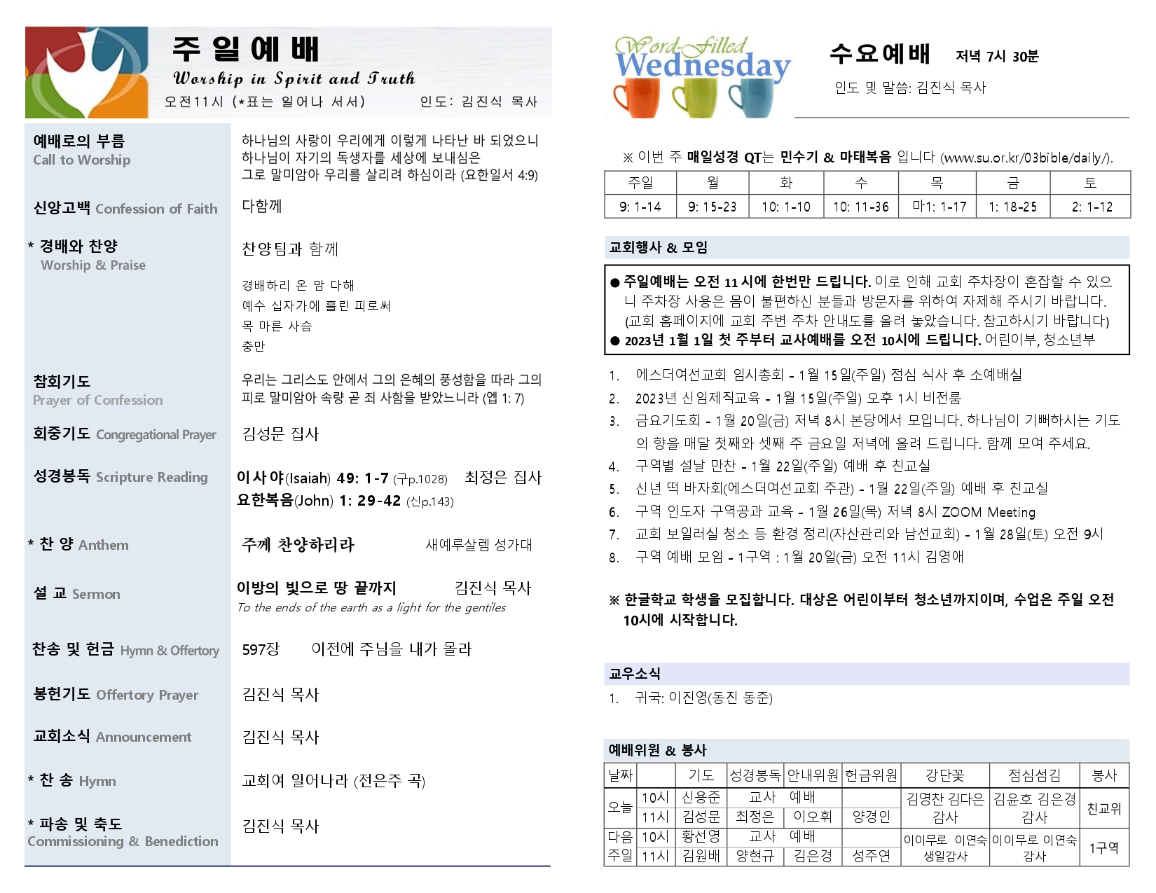 2023-01-15 주보_page-0002.jpg