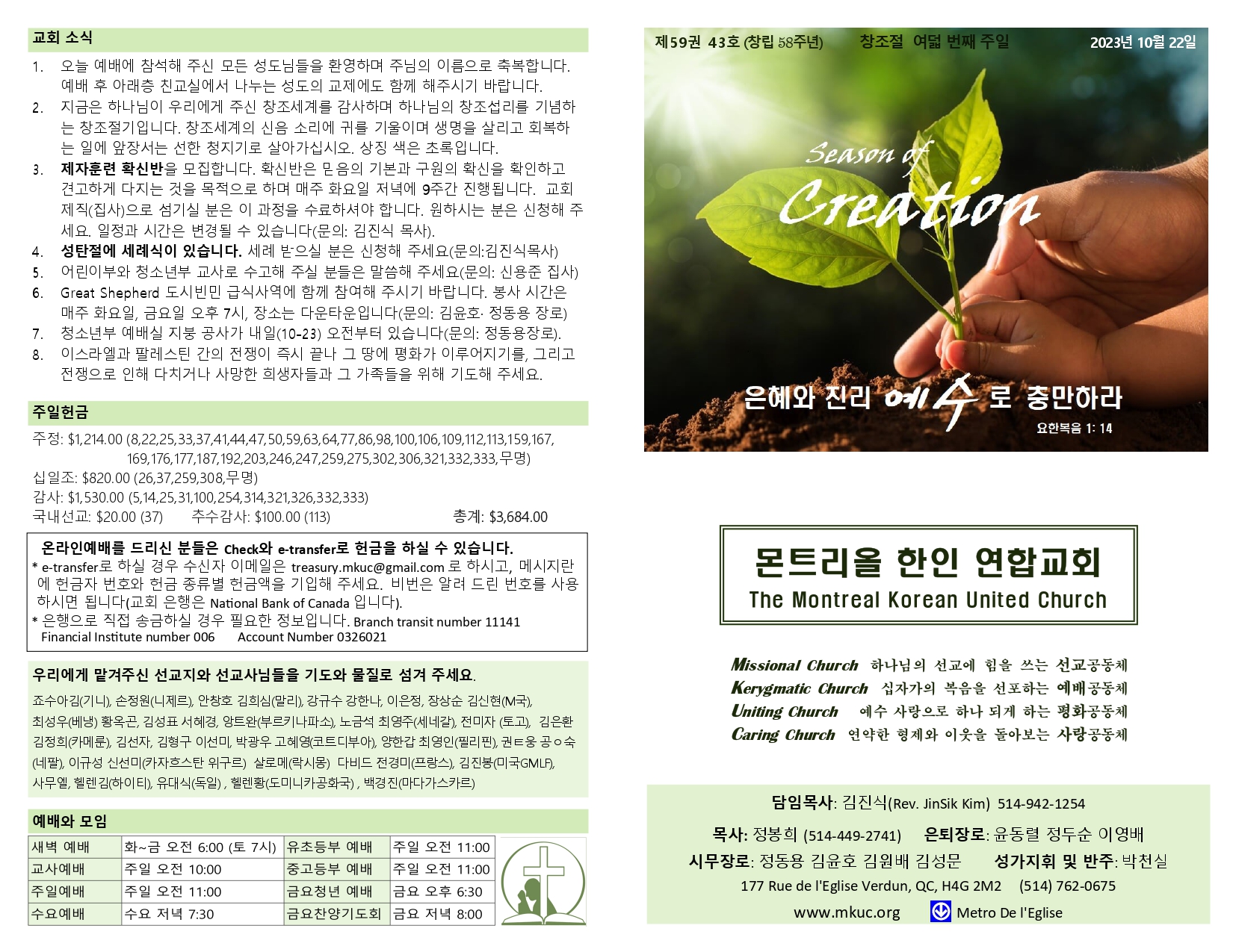 2023-10-22 주보_page-0001.jpg