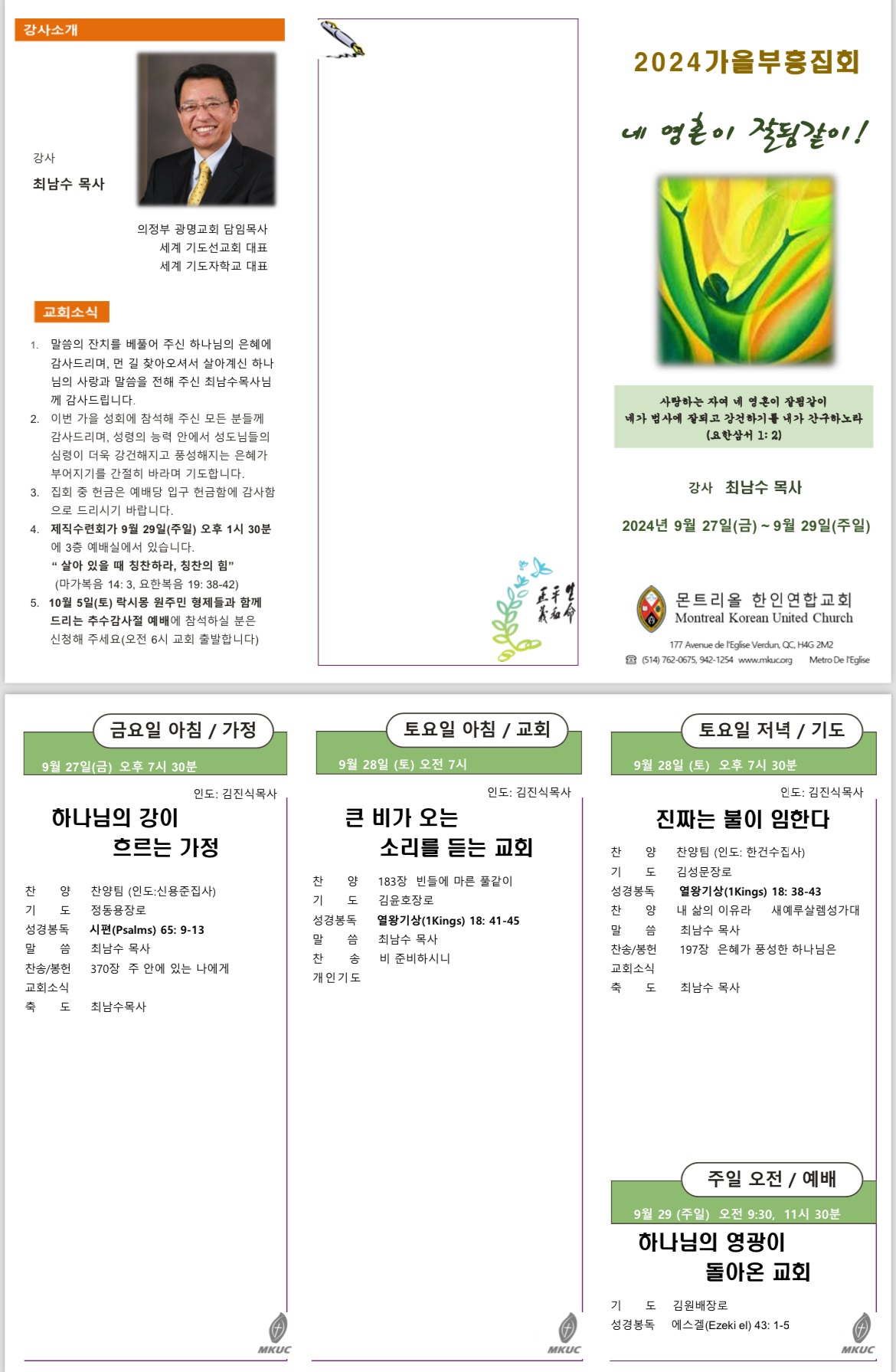 2024 가을 부흥성회.jpg