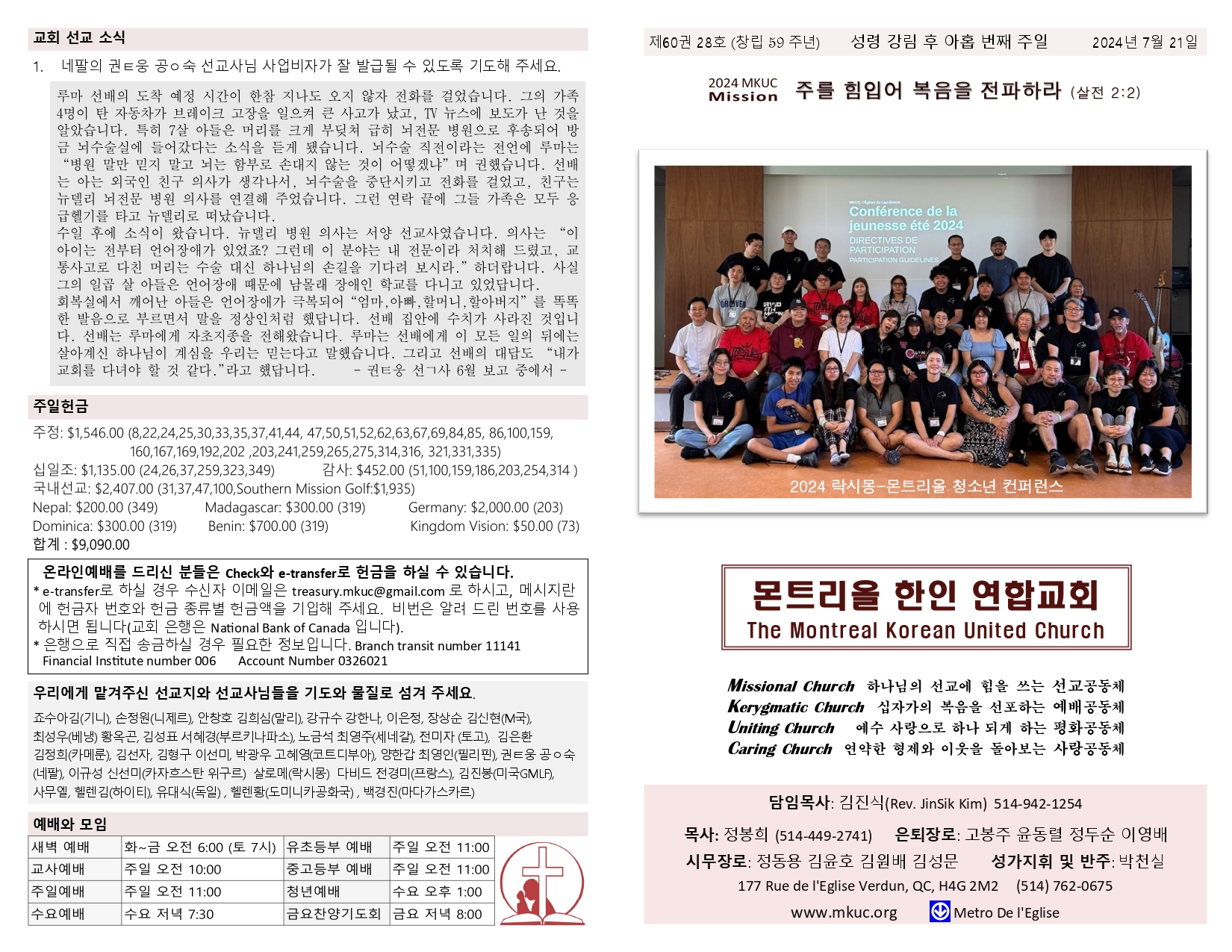 2024-07-21 주보_page-0001.jpg