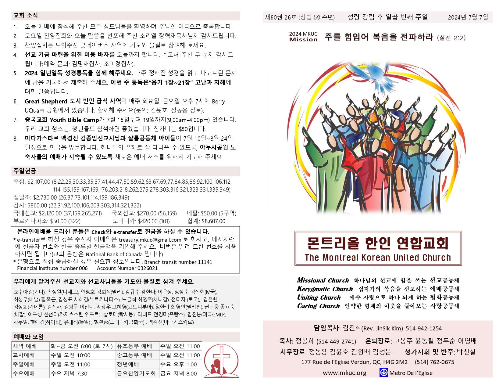 2024-07-07 주보 (1)_page-0001.jpg