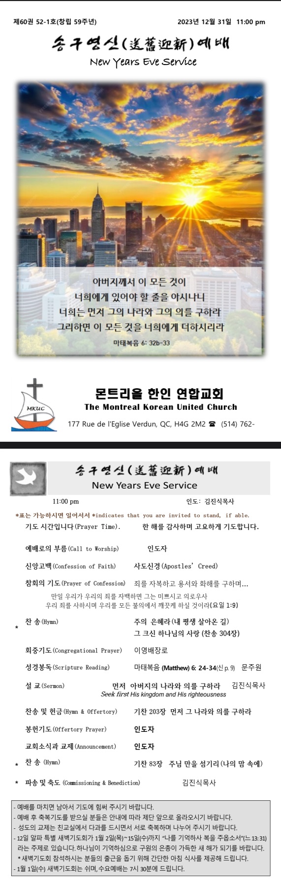 20241231 송구영신예배.jpg