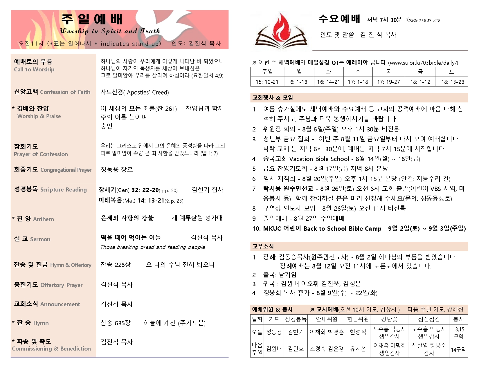 2023-08-06 주보_page-0002.jpg