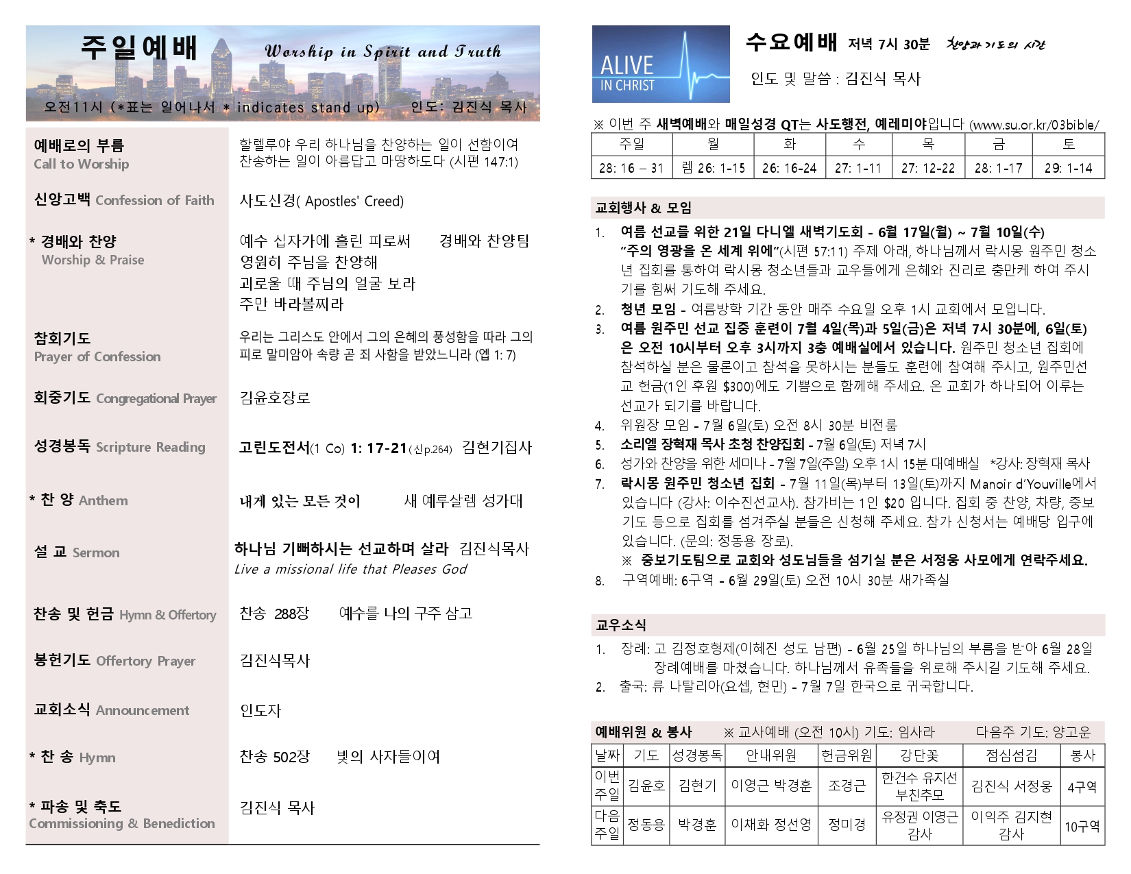 2024-06-30 주보_page-0002.jpg