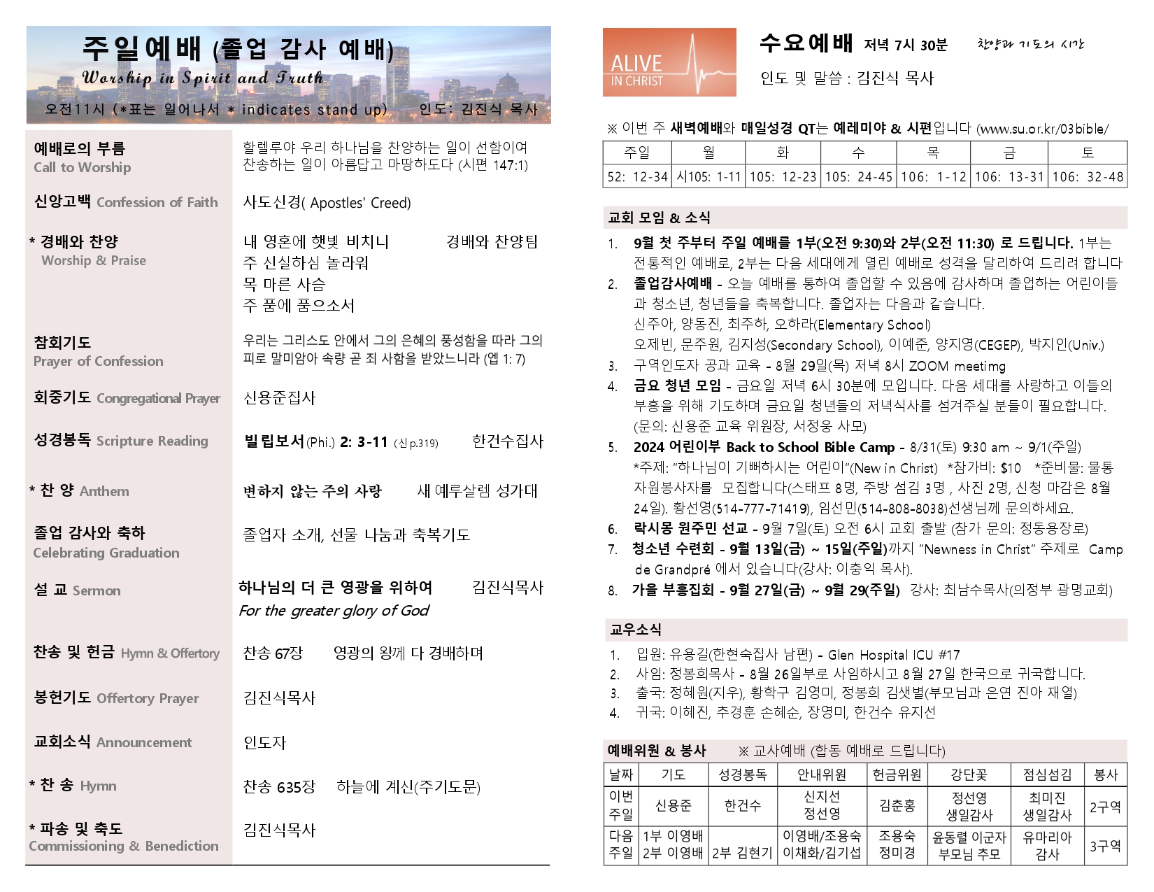 2024-08-25 주보_page-0002.jpg