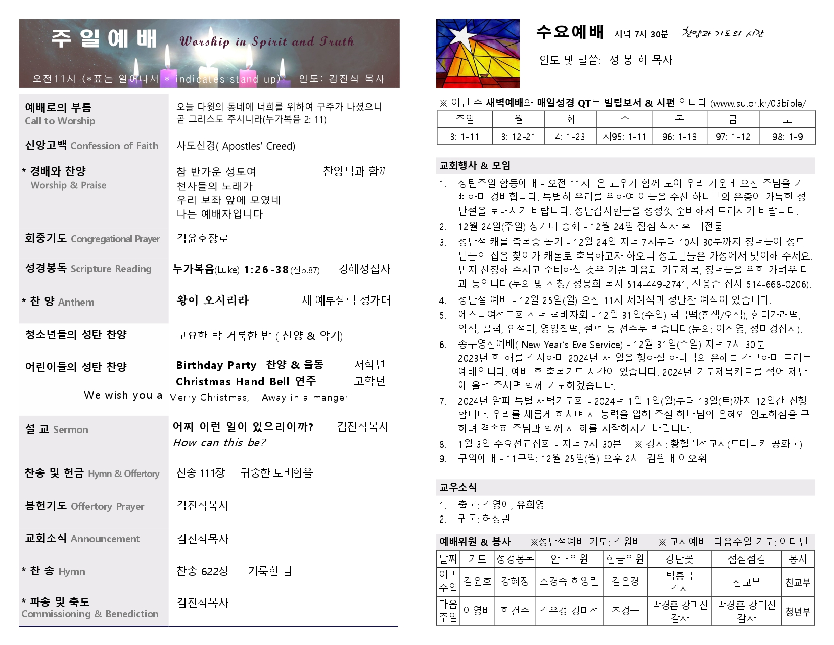 2023-12-24 주보_page-0002.jpg