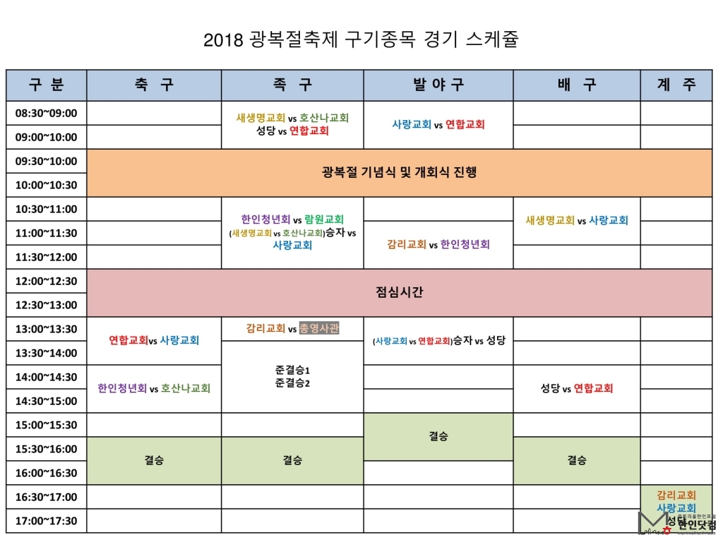 2018 광복절 축제 구기종목 경기 스케쥴.jpg