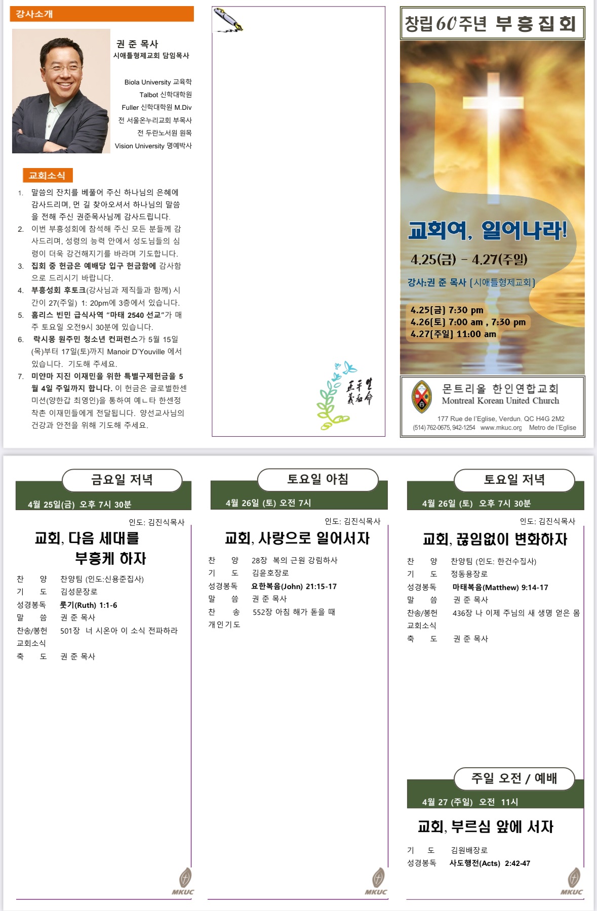 60주년 부흥성회 순서지.jpg