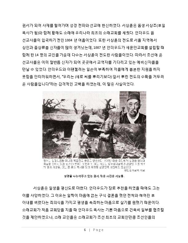 한국성경 번역의 역사_Page_15_Page_06.jpg