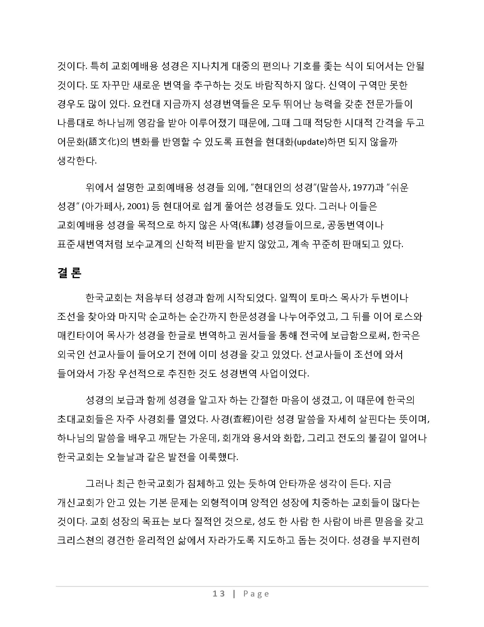 한글성경 번역의 역사_Page_13.jpg