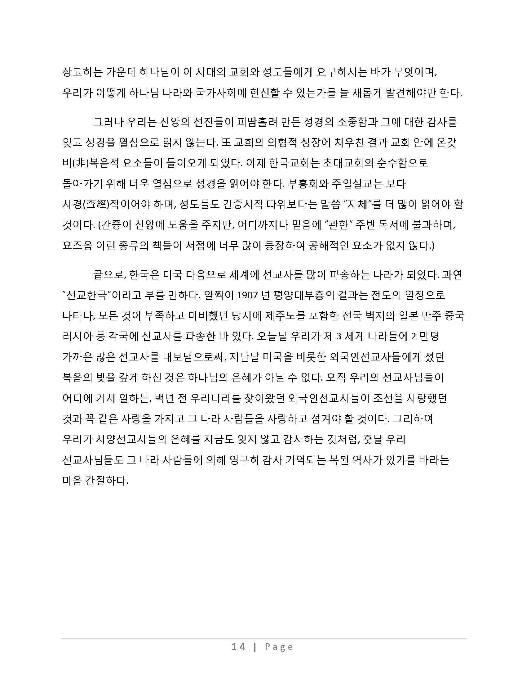 한글성경 번역의 역사_Page_14.jpg