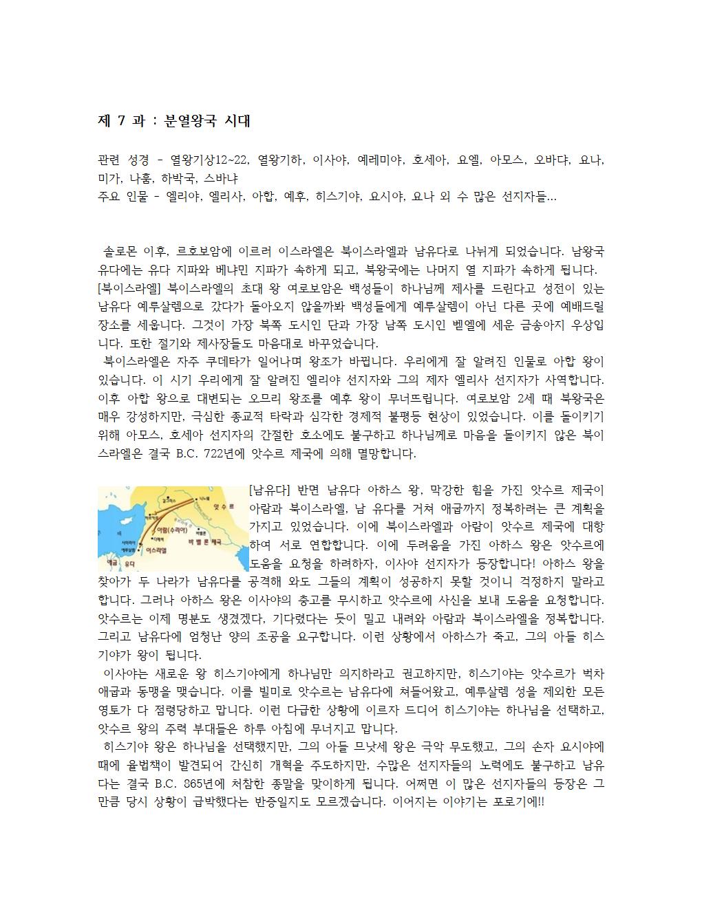 성경 시대별 12개 나누기 (2)017.jpg