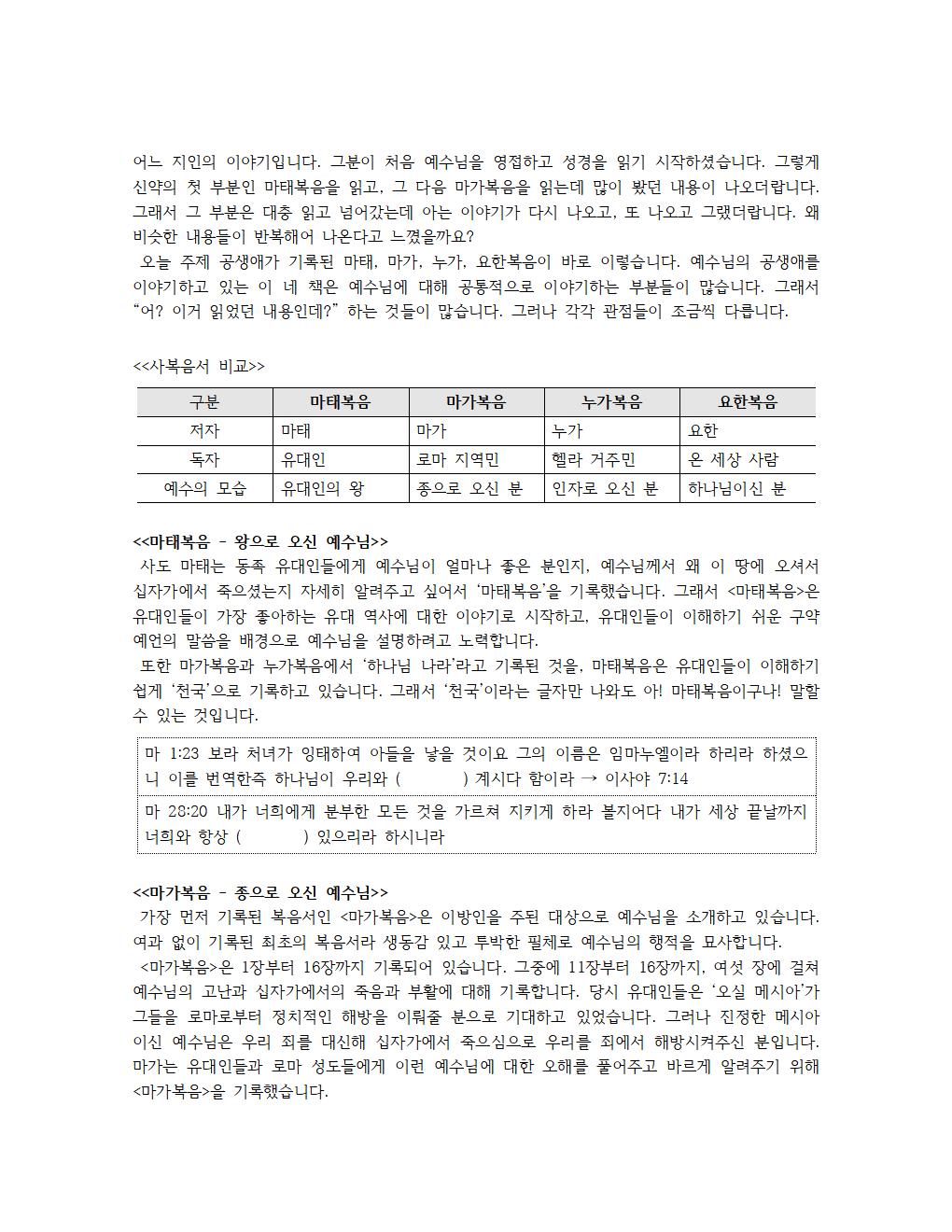 성경 시대별 12개 나누기 (2)034.jpg